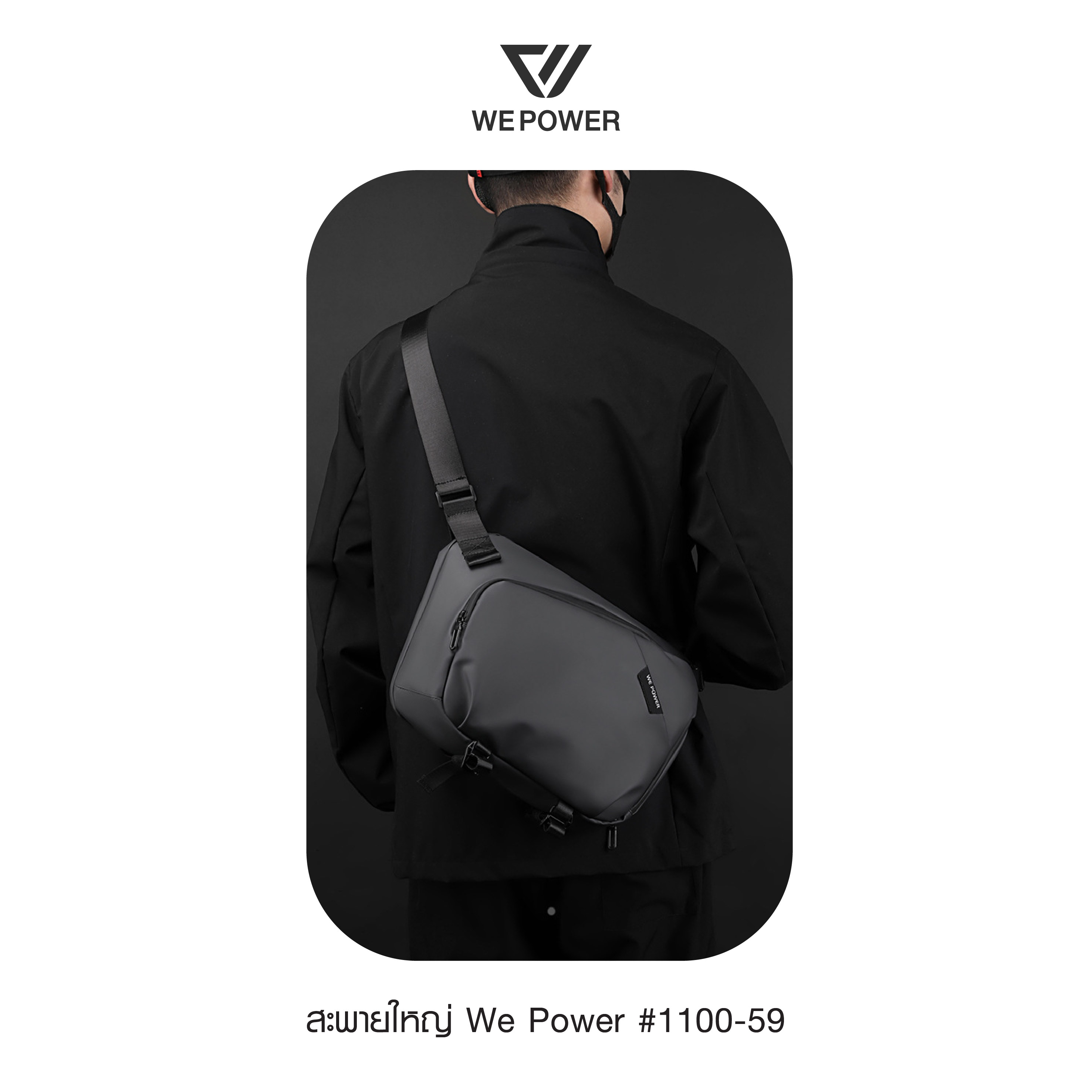 สะพายใหญ่ We Power #1100-59 (K0280)