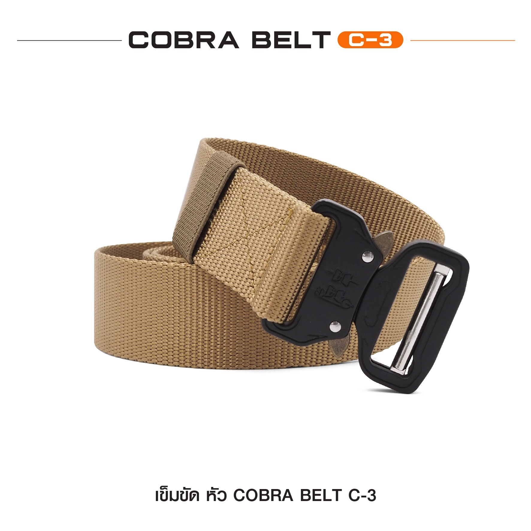 เข็มขัด Cobra Belt C-3 แบบไม่มีห่วง (K0120)
