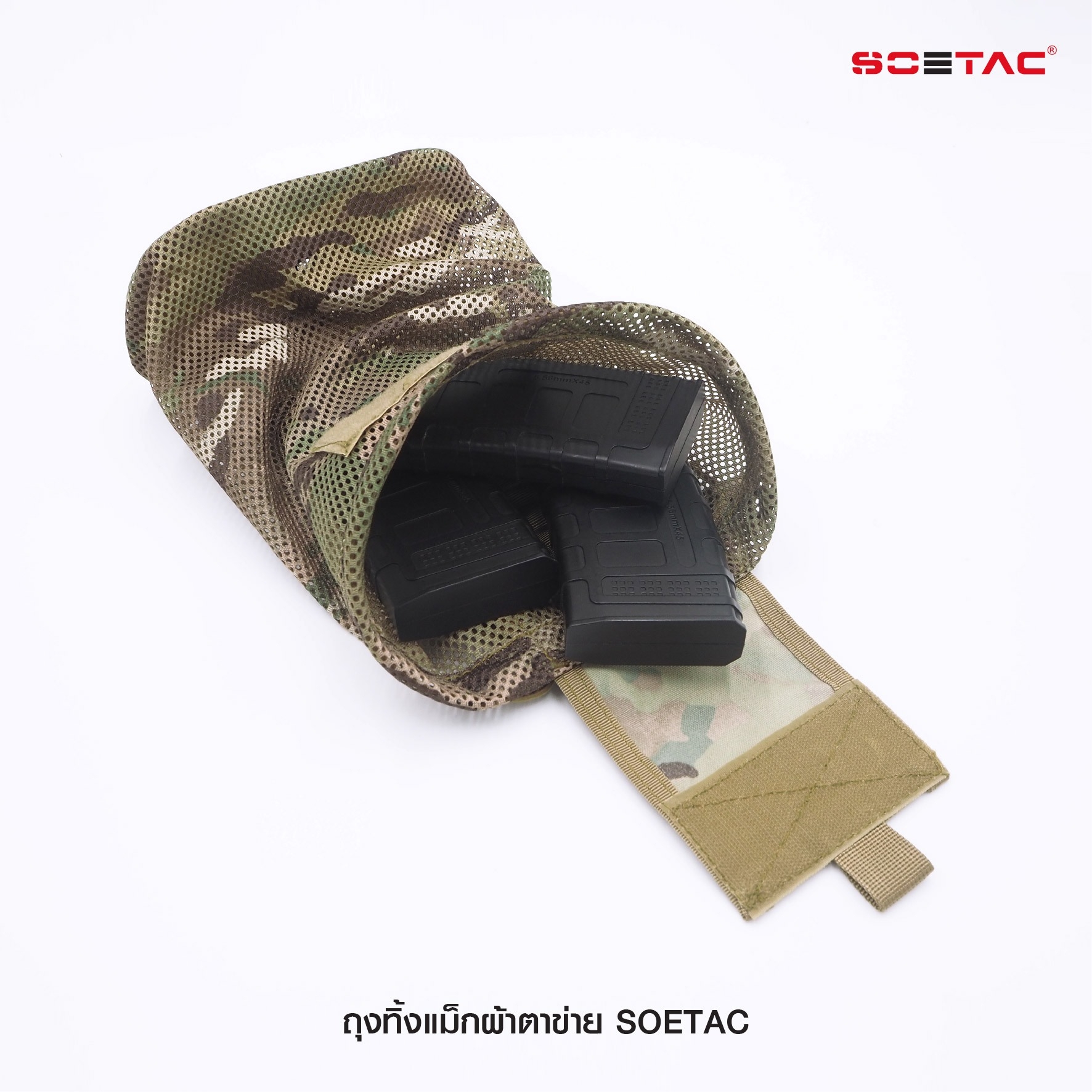 ถุงทิ้งแม็กผ้าตาข่าย SOETAC (K0270)