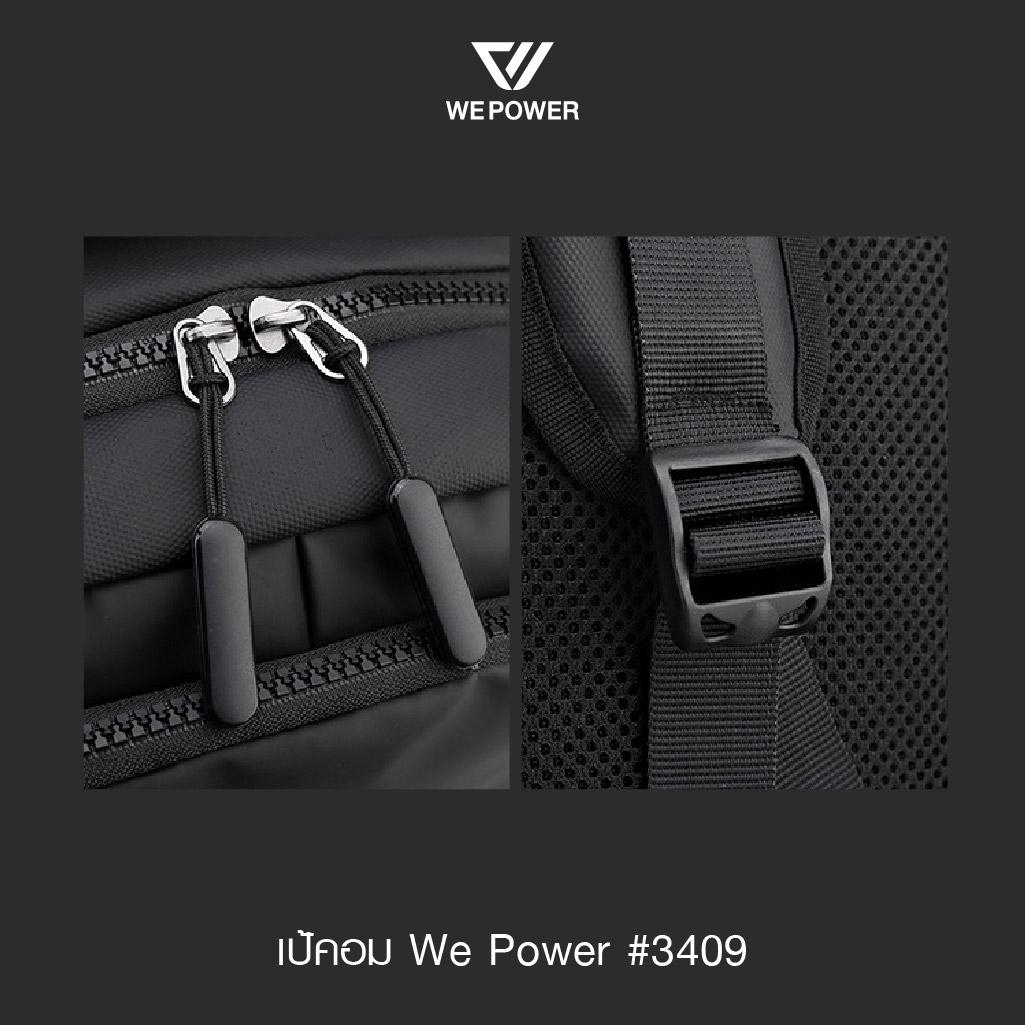 เป้คอม We Power #3409 (K0290)