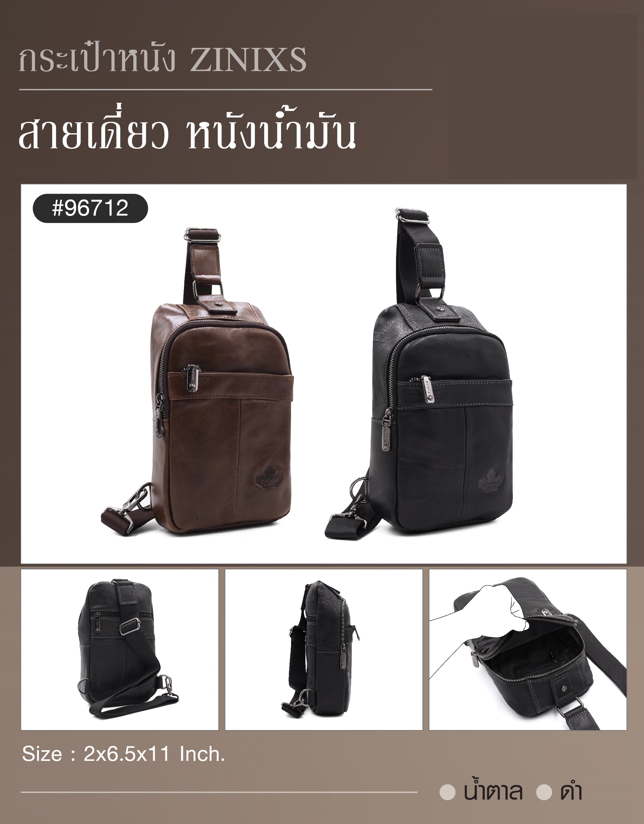 สายเดี่ยว หนังน้ำมัน หนัง Zinixs #96712 (K0620)