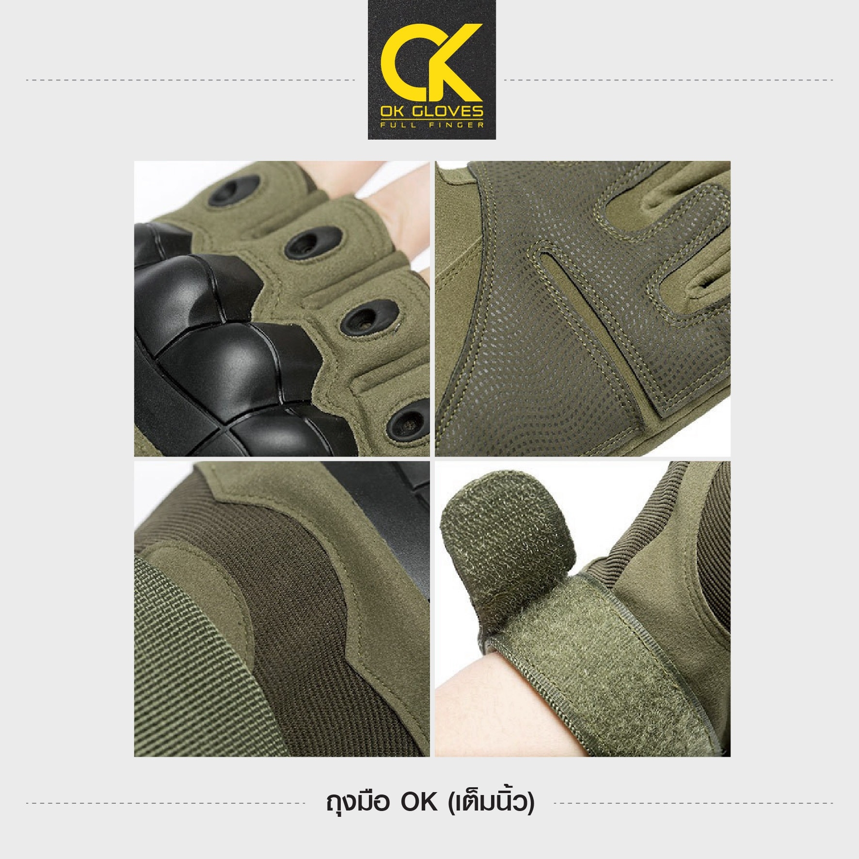 ถุงมือ OK แบบเต็มนิ้ว (K0210)