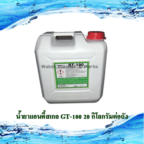 น้ำยาแอนตี้สเกล GT-100 20 กิโลกรัมต่อถัง