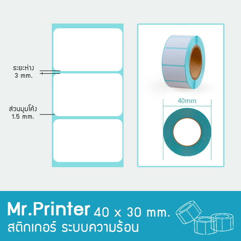 สติกเกอร์ Label กันน้ำ 40×30×1000