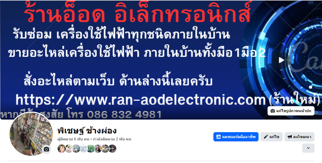 ขายอะไหล่ทีวี เครื่องซักผ้า หมู่บ้านสินสมบูรณ์ สาย4