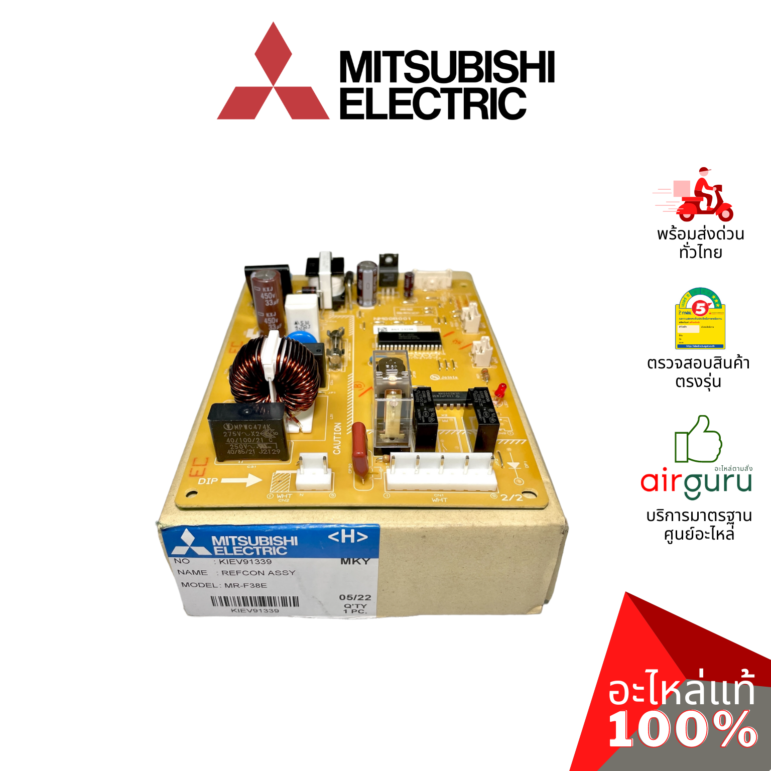 แผงวงจรตู้เย็น Mitsubishi Electric รหัส KIEV91339 (มาทดแทน KIEN74339) REFCON ASSY แผงวงจร แผงบอร์ด ตู้เย็นมิตซูบิชิ อะไหล่ตู้เย็น มิตซูบิชิอิเล็คทริค ของแท้