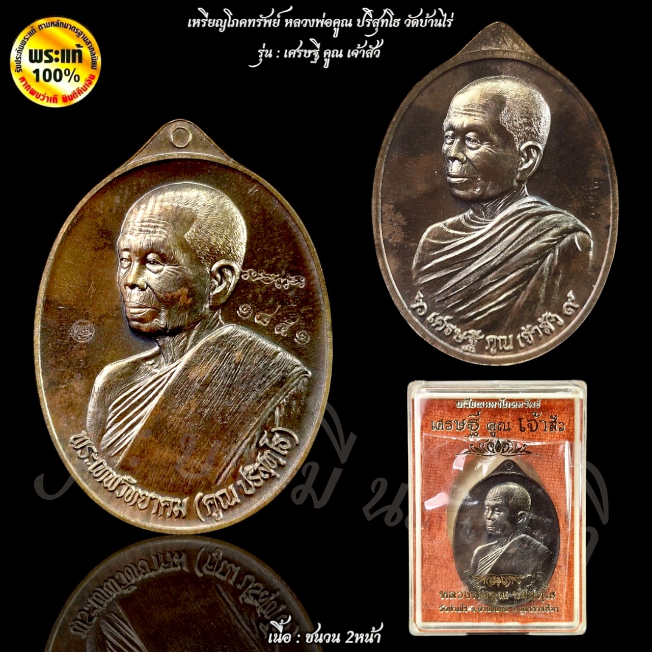 เหรียญโภคทรัพย์ หลวงพ่อคูณ ปริสุทโธ วัดบ้านไร่ รุ่น : เศรษฐี คูณ เจ้าสัว