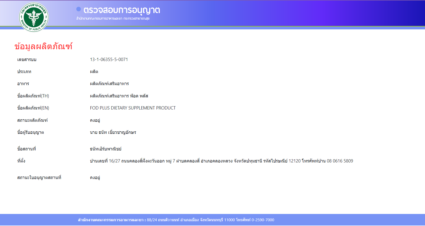 FOD กินแล้วคอแข็ง ไม่แฮงค์ บำรุงตับ 1 ซอง บรรจุ 3 แคปซูล