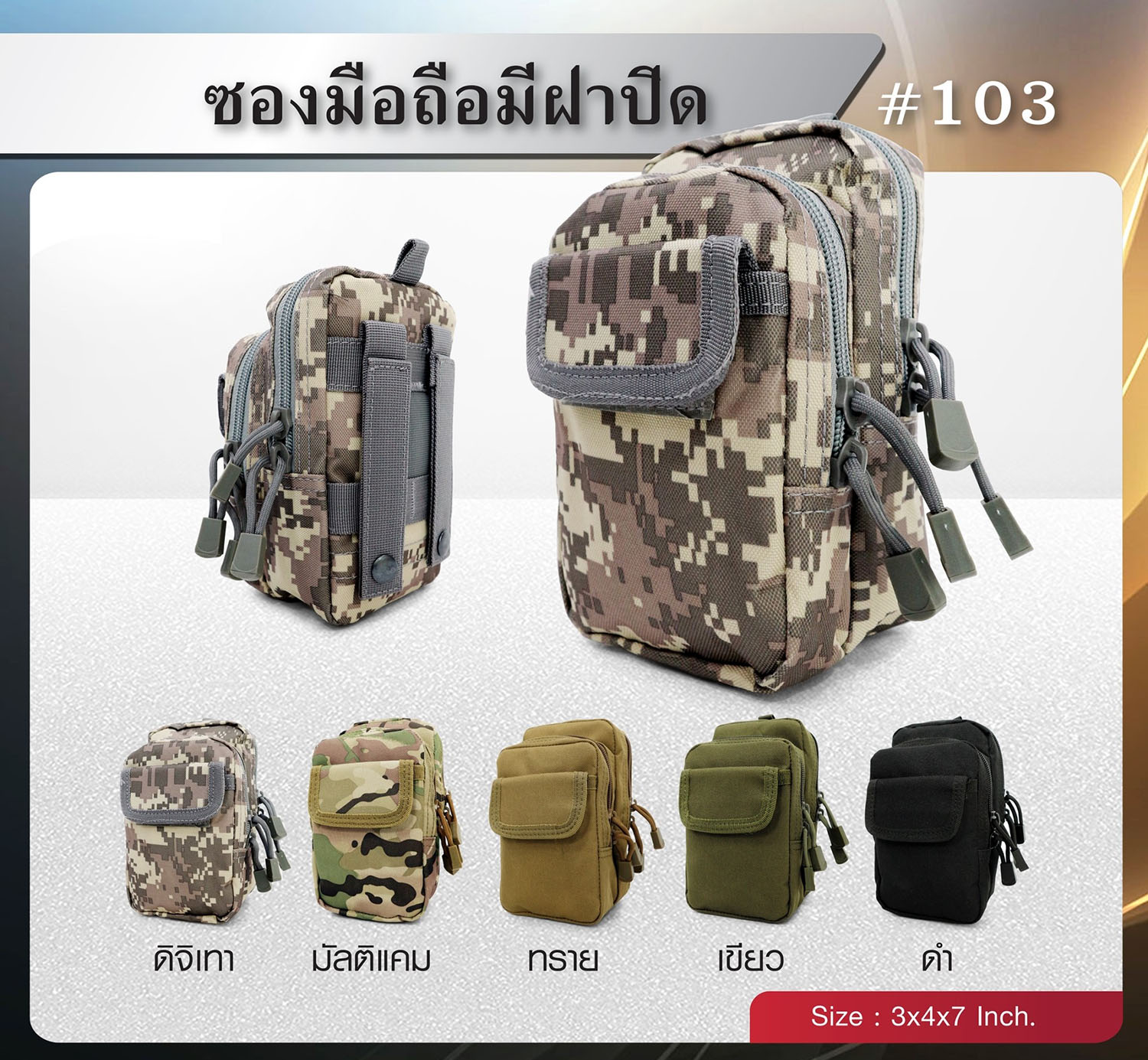 ซองมือถือ 103 (K0140)