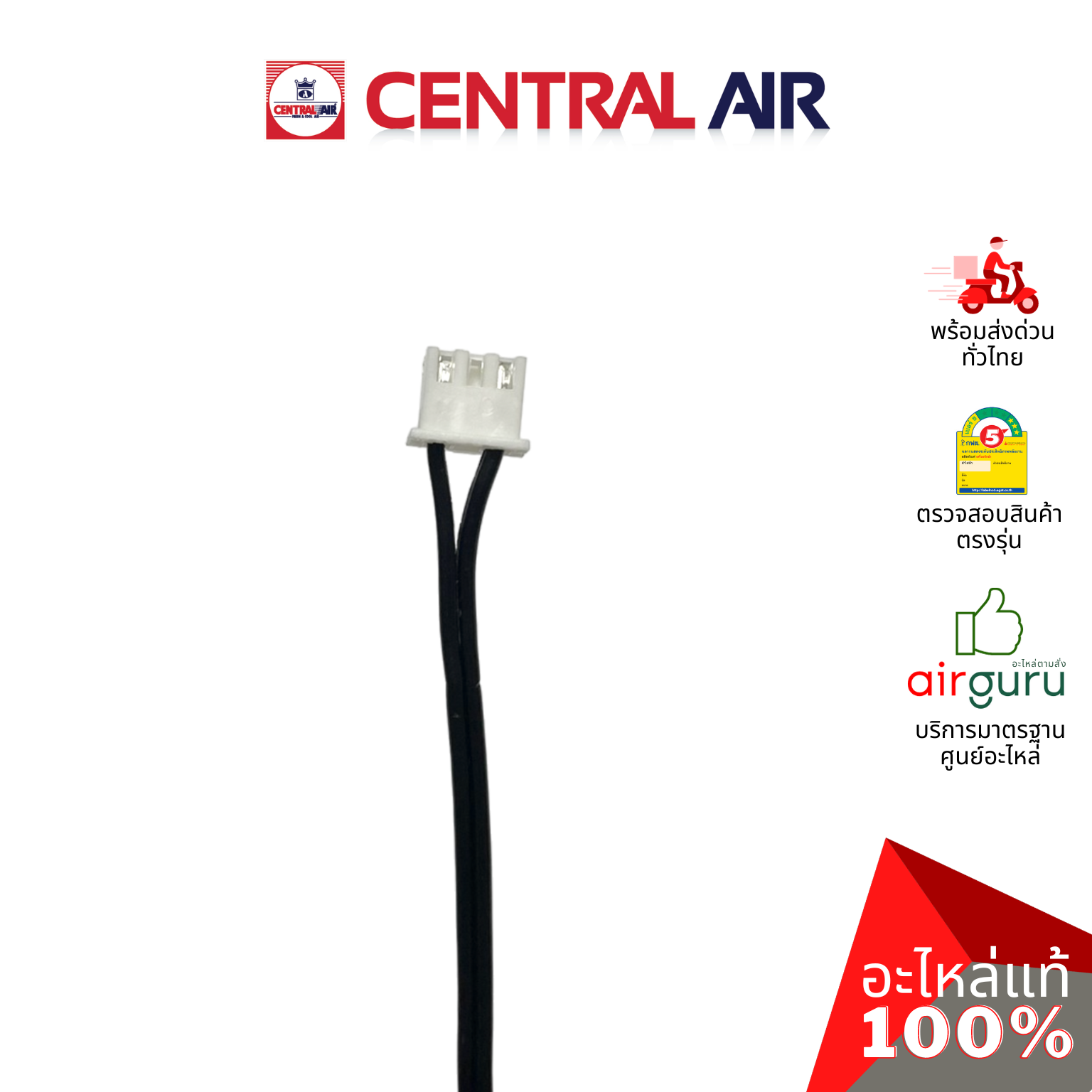 เซ็นเซอร์อุณหภูมิ Central Air รุ่น CFH-32EFN36 ** THERMISTOR เซ็นเซอร์คอยล์เย็น อะไหล่แอร์ เซนทรัลแอร์ ของแท้