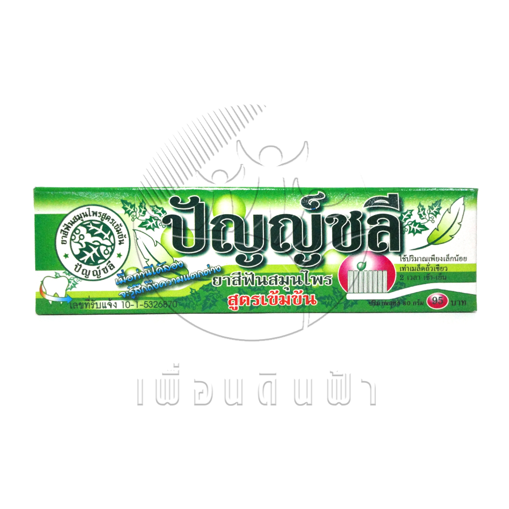 [ปัญญ์ชลี] ยาสีฟันสมุนไพร สูตรเข้มข้น หลอดใหญ่ 80g.