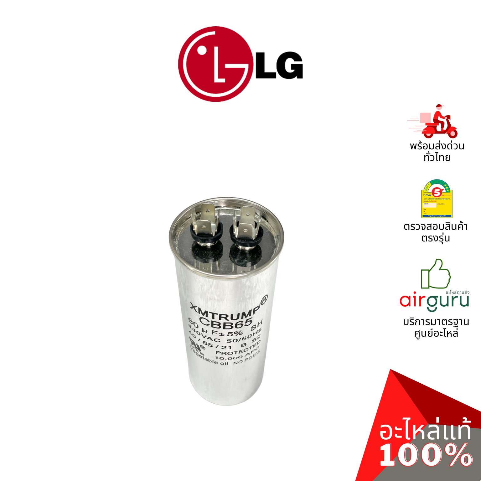 ROTARY COMPRESSOR LG รุ่น QP442JMA ** คอมเพรสเซอร์ แอร์ โรตารี่ แอลจี ขนาด 28,000 BTU น้ำยา R22 พร้อมคาปาซิเตอร์ 60 μF 440V