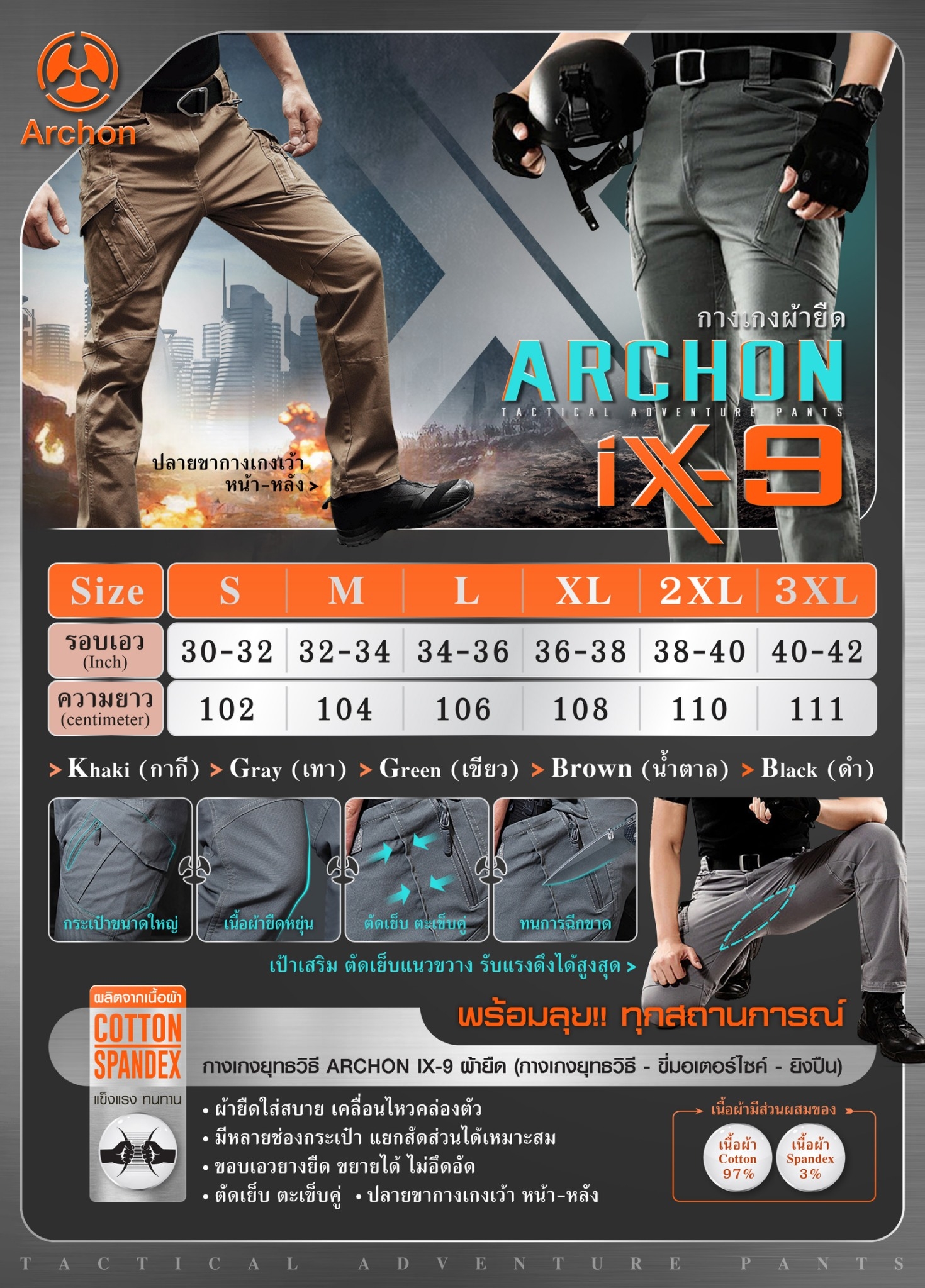 กางเกง Archon รุ่น IX9 ผ้ายืด (K0550)