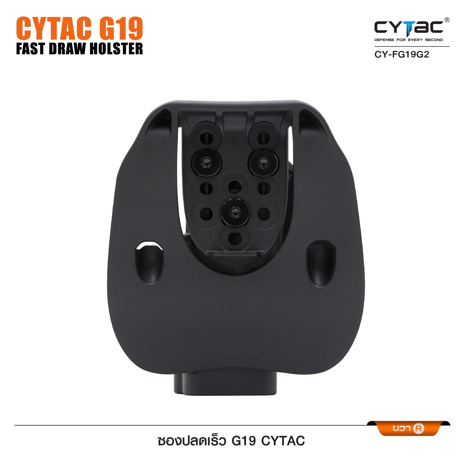 ซองปลดเร็ว G19 Cytac (K0350)
