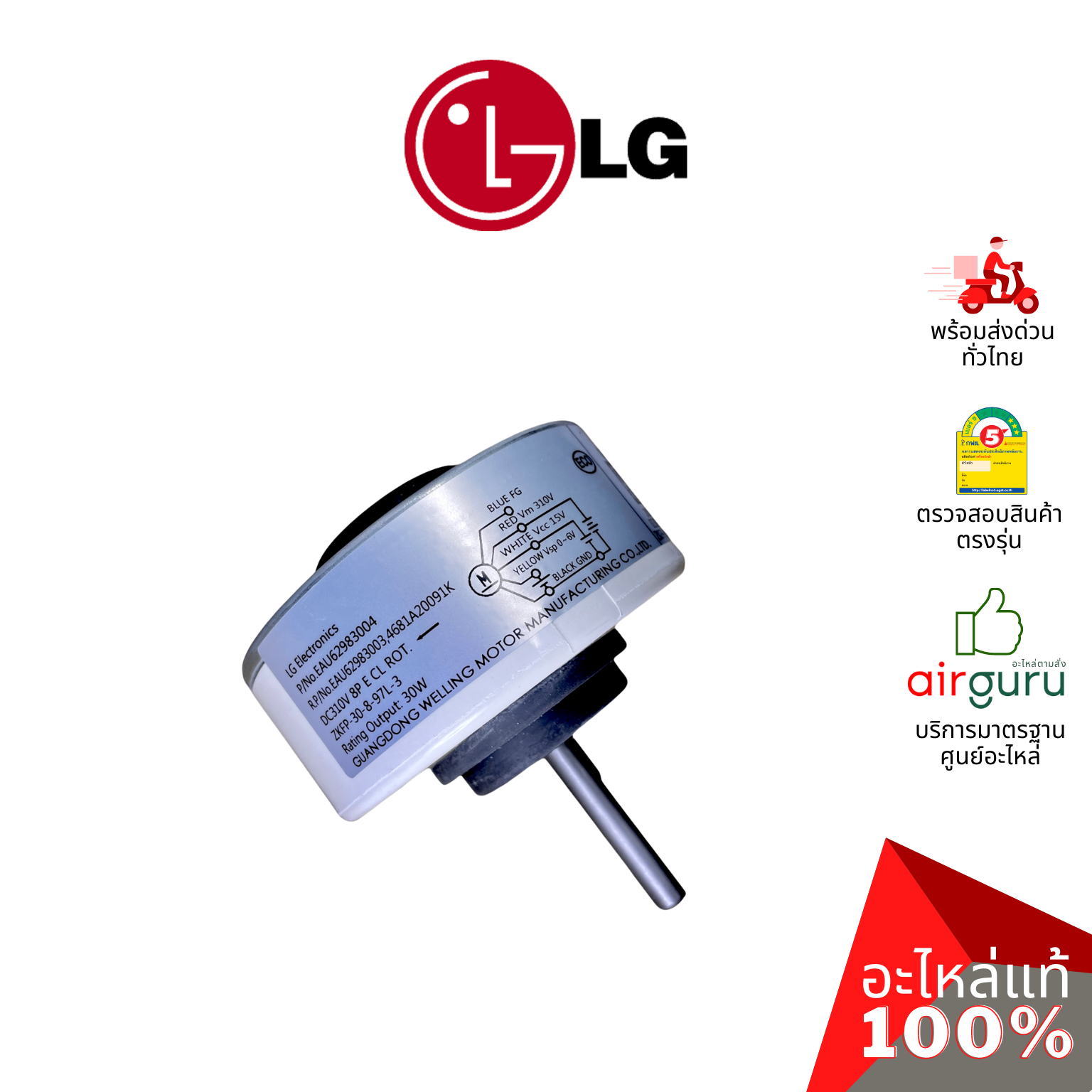 มอเตอร์คอยล์เย็น LG รหัส EAU62983004 (EAU62004010,EAU62983003) MOTOR ASSEMBLY,DC,INDOOR มอเตอร์พัดลม คอยล์เย็น อะไหล่แอร์ แอลจี ของแท้