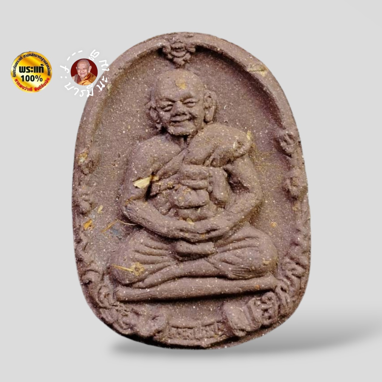 พระผงหลวงปู่หงษ์หลังแม่ธรณี