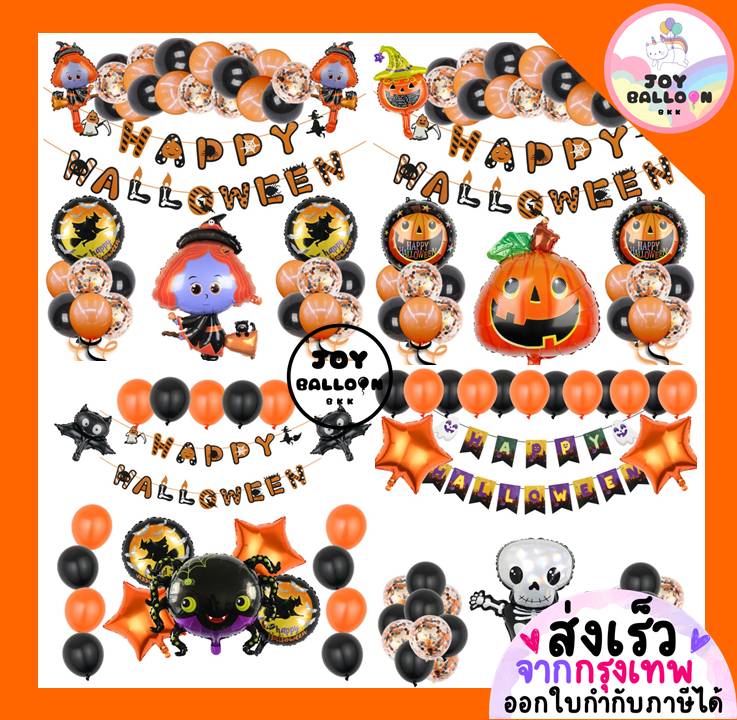 ลูกโป่งฮาโลวีน Happy Halloween (ส่งเร็วจากกรุงเทพ) ป้ายทำจากกระดาษแข็ง ธงฮาโลวีน ตกแต่งฮาโลวีน ฮัลโลวีน แม่มด ผี ฟักทอง แมงมุม