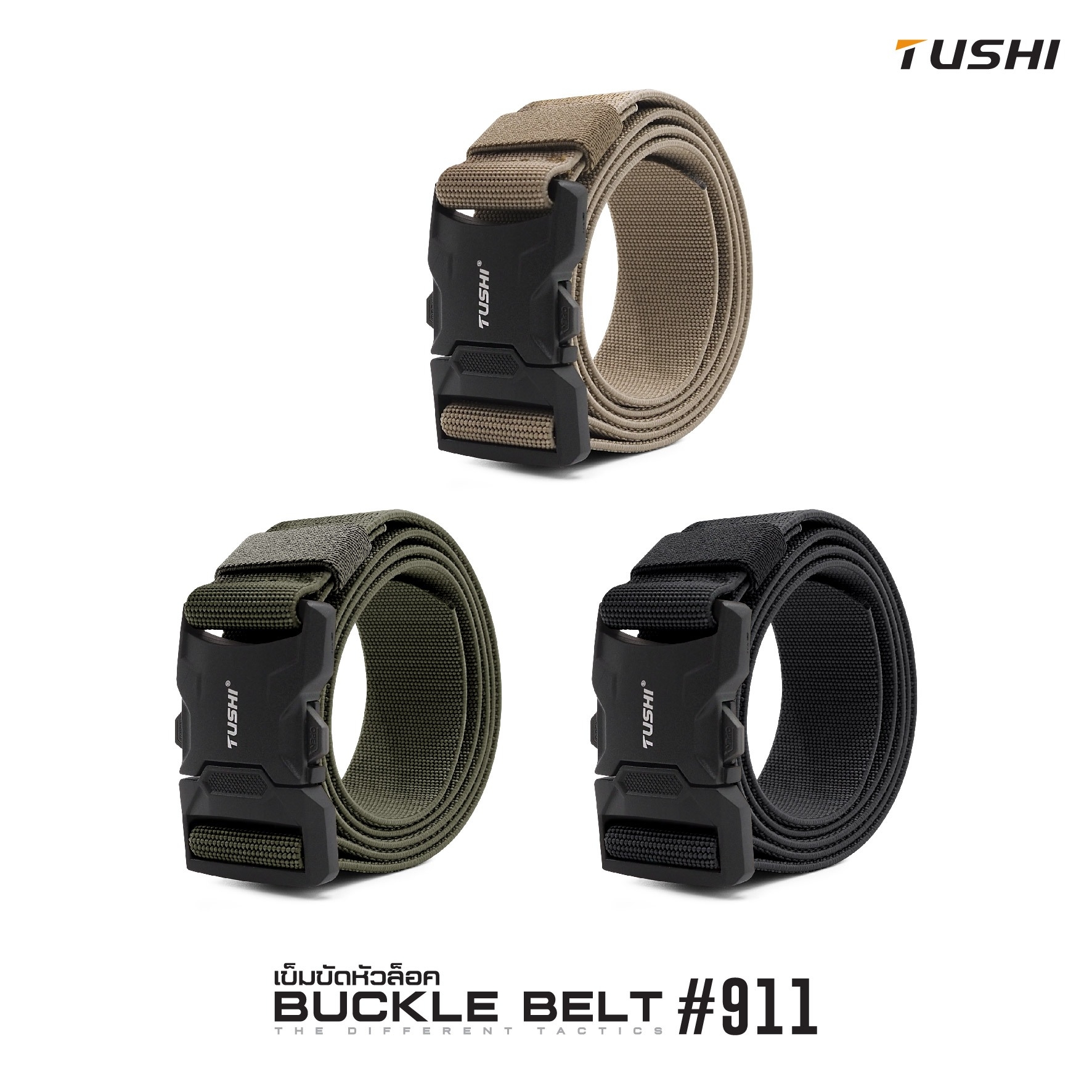เข็มขัดหัวล็อค #911 (K0160)