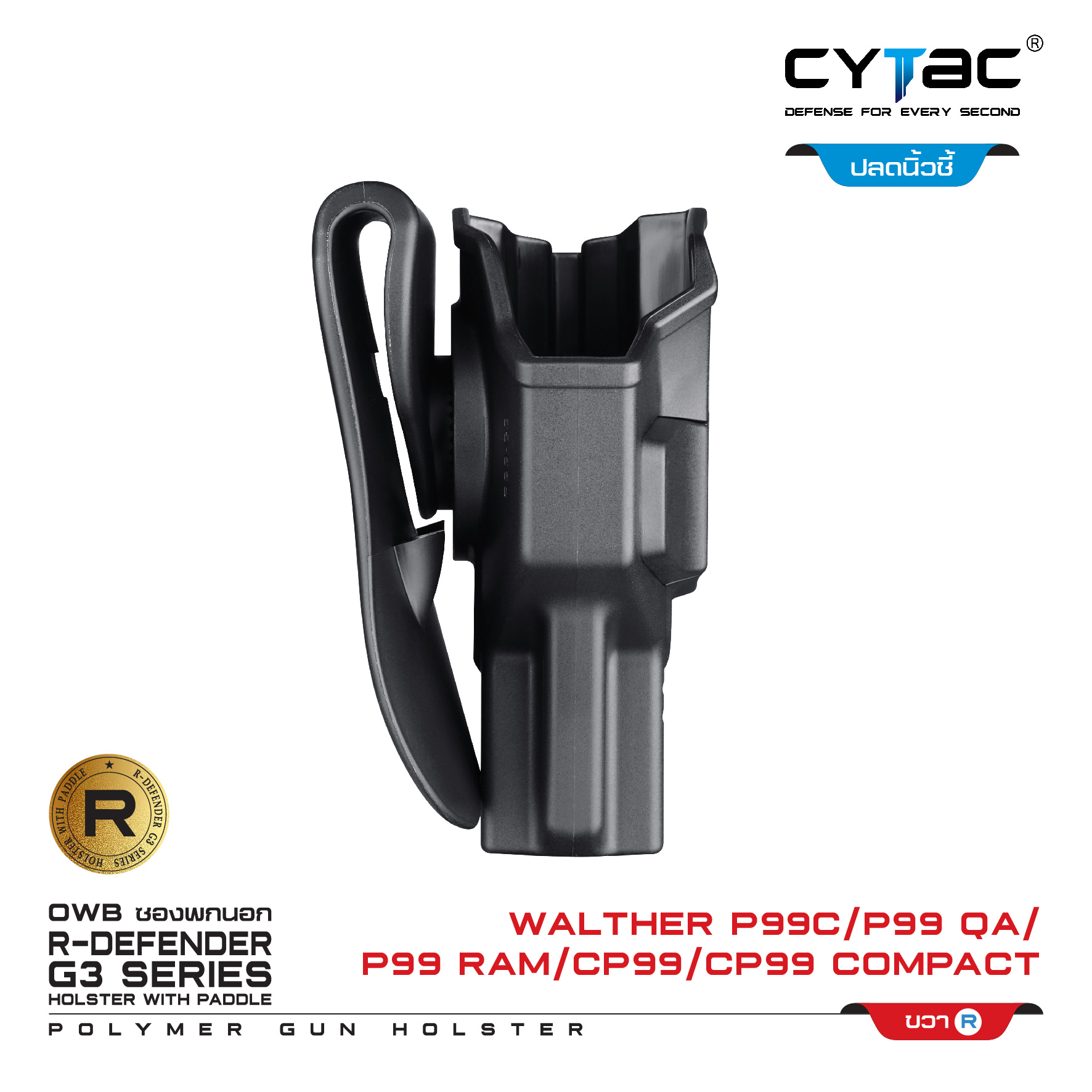 CYTAC ซองพกนอก ปลดล็อคนิ้วชี้ รุ่น Walther P99C,P99 QA (K0500)