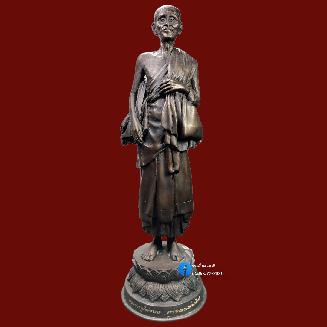 พระบูชาหลวงปู่สรวงเทวดาเล่นดิน