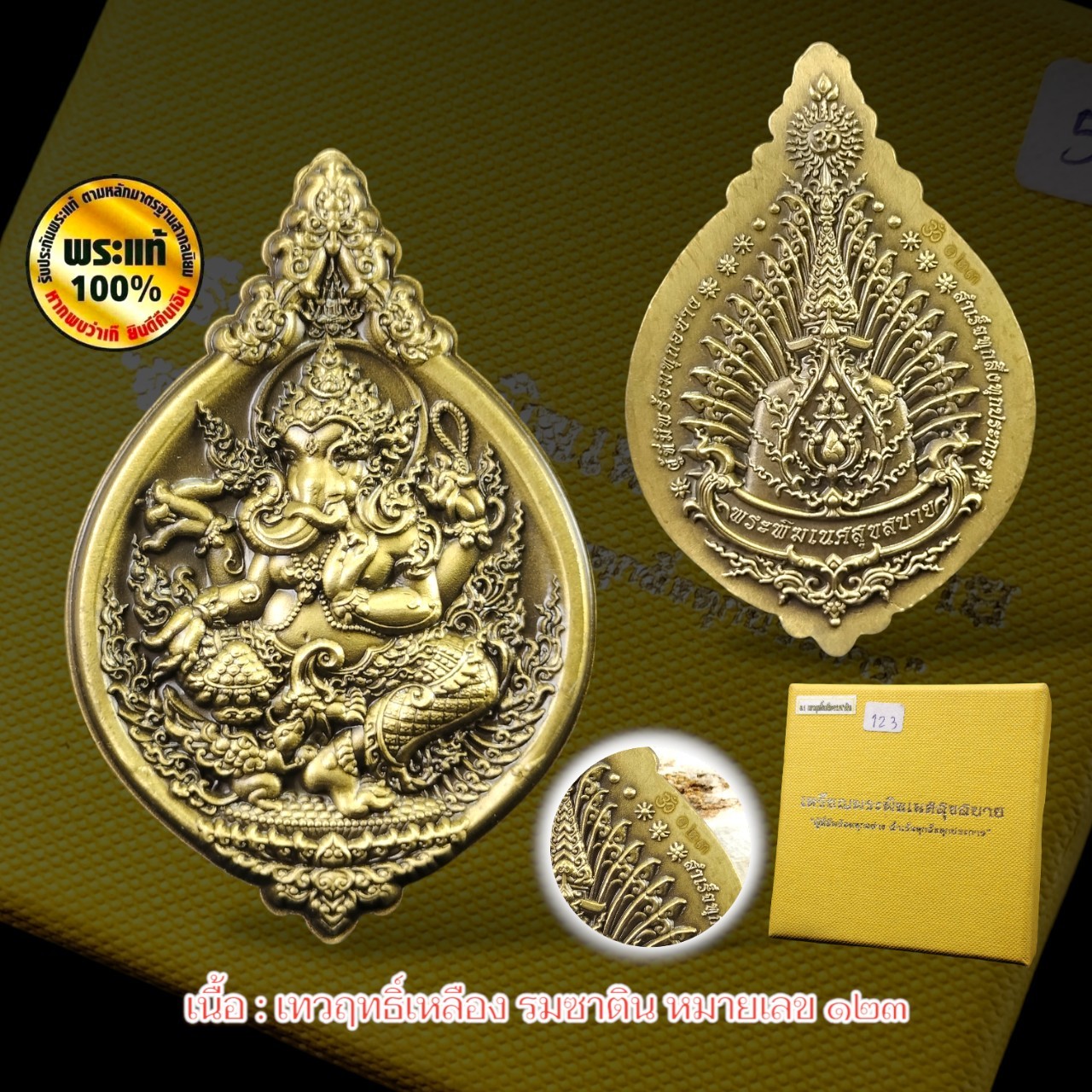 เหรียญพระพิฆเนศสุขสบาย หลวงปู่ยูร วัดหนองป่าหมาก