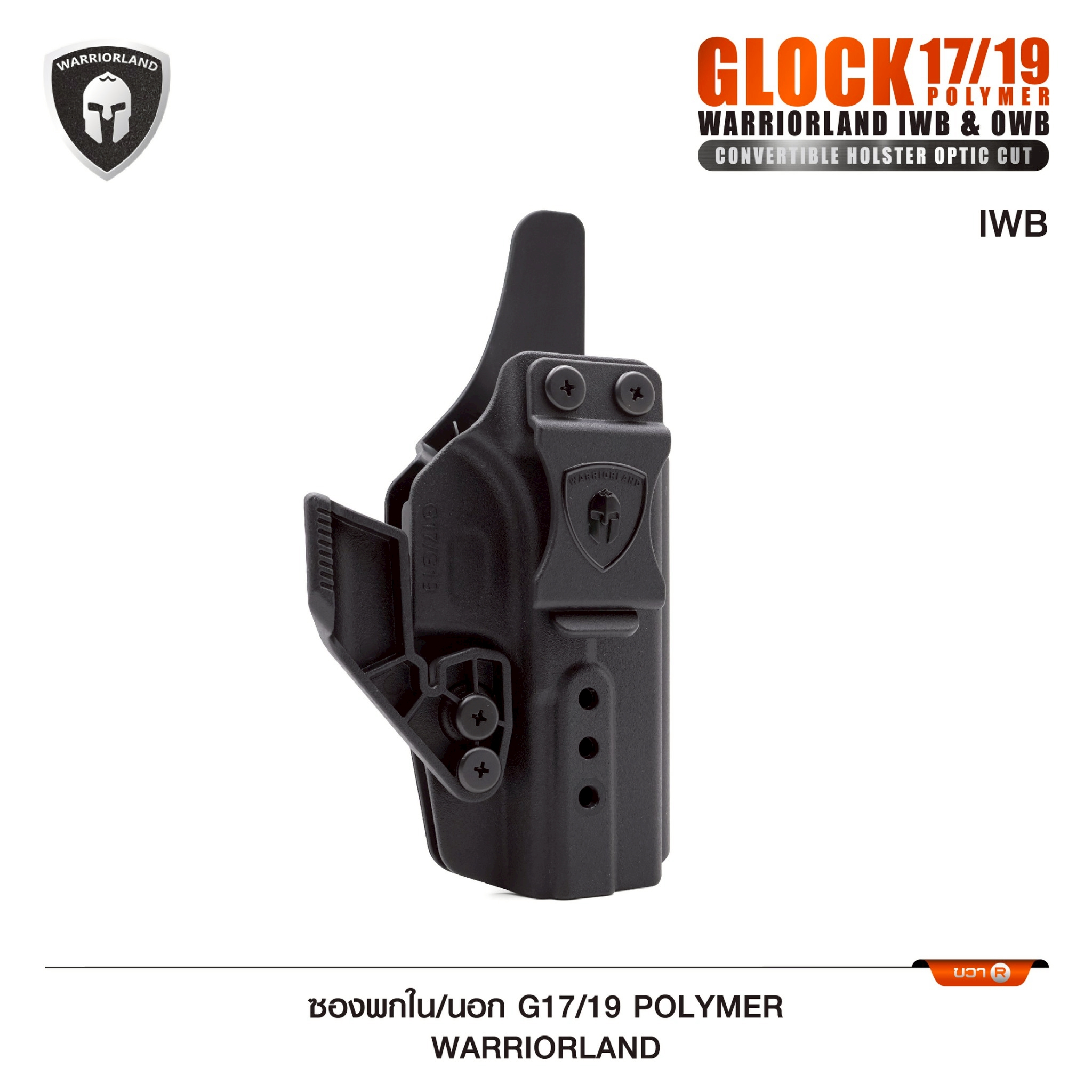 ซองพกใน/นอก G17/19 Polymer Warriorland (K0590)