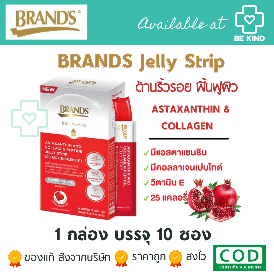 BRAND'S Jelly Strip Astaxanthin and Collagen Strip แบรนด์เจลลี่สตริป รสทับทิม กล่องแดง 10ซอง