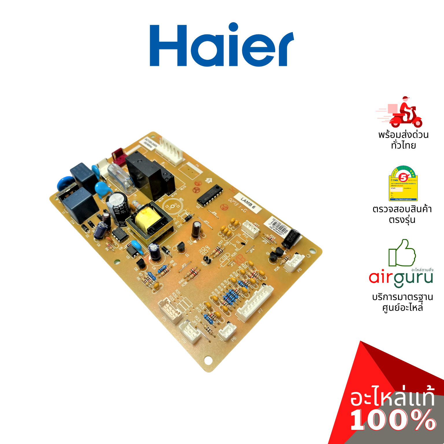 Haier รหัส 0061800462BN PCB BOARD แผงบอร์ด เมนบอร์ด แผงวงจร อะไหล่ตู้เย็น ไฮเออร์ ของแท้