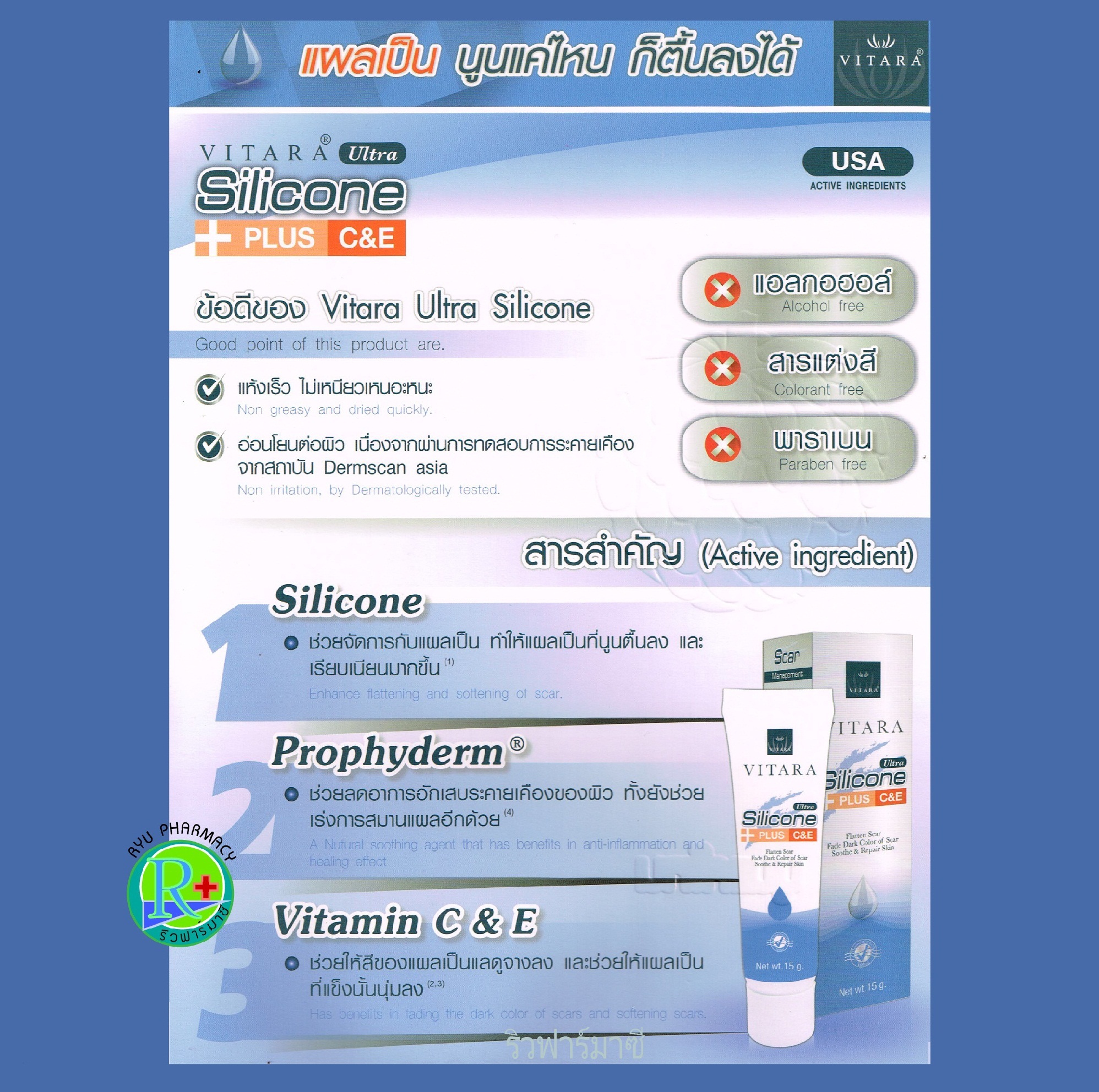 VITARA ULTRA SILICONE PLUS C&E 15 g. ไวทาร่า อัลตร้า ซิลิโคน พลัส ซีแอด์อี ซิลิโคนลดรอยแผลเป็น