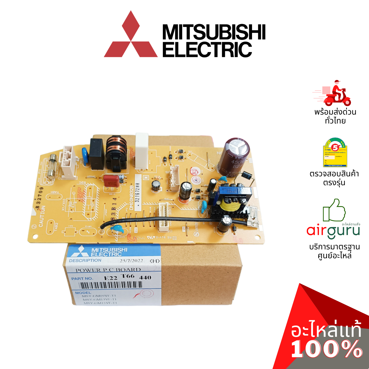 แผงวงจรคอยล์เย็น Mitsubishi Electric รหัส E22T66440 POWER P.C. BOARD แผงบอร์ดแอร์ เมนบอร์ด คอยล์เย็น อะไหล่แอร์ มิตซูบิชิอิเล็คทริค ของแท้