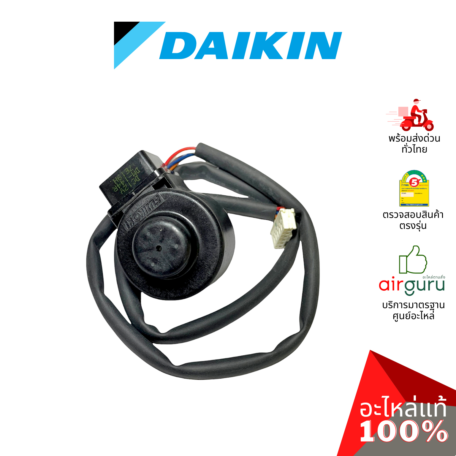 เอ็กซ์แพนชั่นวาล์ว Daikin รหัส 4020504 (4901135) COIL ELECTRONIC EXP. VALVE คอยล์อิเล็คทรอนิกส์ คอยล์มอเตอร์ไรซ์ อะไหล่แอร์ ไดกิ้น ของแท้