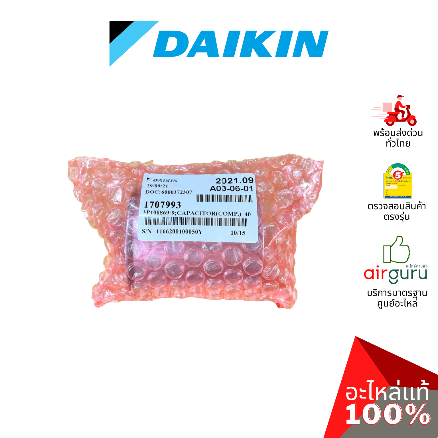 คาปาซิเตอร์แอร์ Daikin รหัส 1707993 ** COMP. CAPACITOR 40 µF 440VAC คาปาซิเตอร์คอมเพรสเซอร์ แคปรัน แคปคอม คอยล์ร้อน อะไหล่แอร์ ไดกิ้น ของแท้