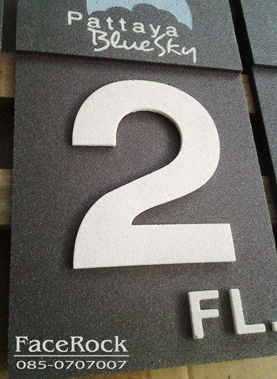 ป้ายบอกชั้นหินทราย โรงแรมพัทยา บลูสกาย Pattaya Blue Sky
