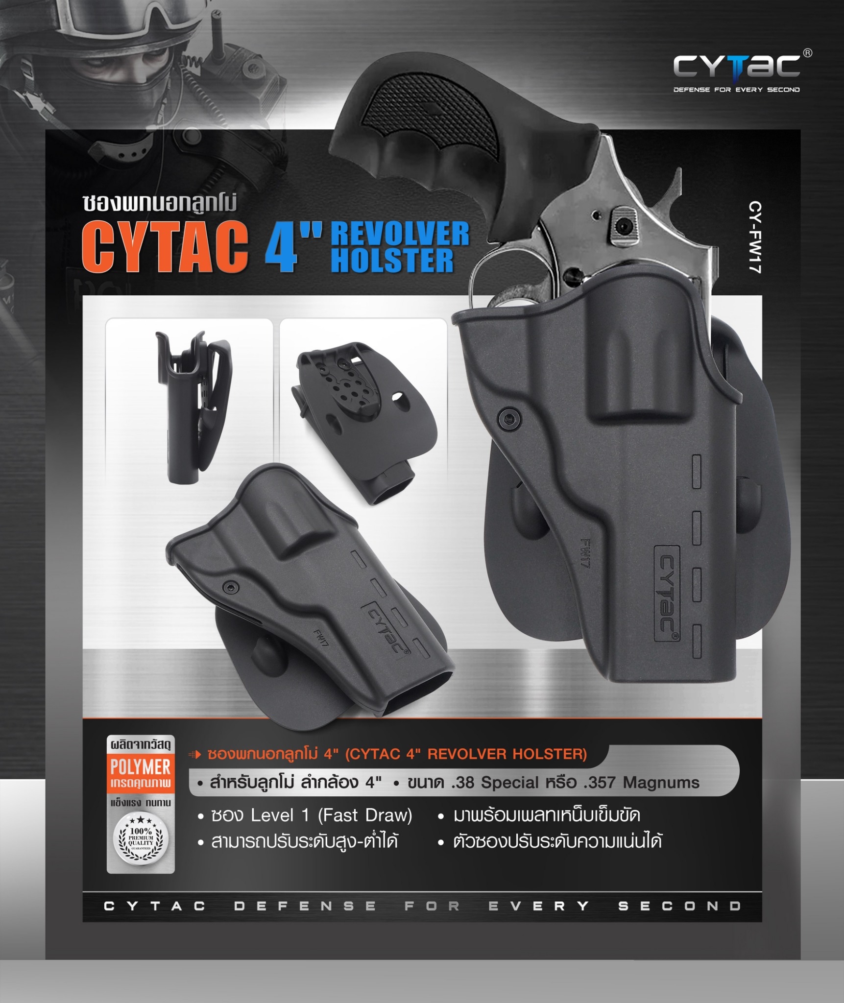ซองพกนอกลูกโม่ 4" Cytac (K0450)