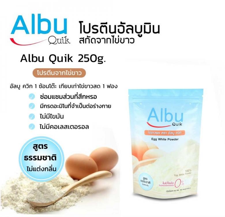 ไข่ขาวผง Albu Quik 500กรัม โปรตีนไข่ขาวสกัด (1ถุง)
