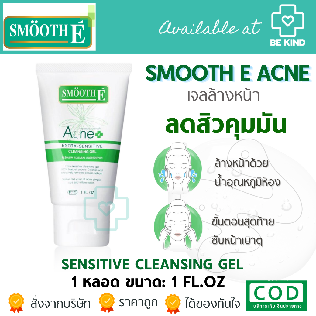 Smooth E Acne Extra Sensitive Cleansing Gel 1FL.OZ. สมูทอี แอคเน่ เอ็กซ์ตร้า เซนซิทีฟ คลีนซิ่ง เจล 1หลอด ขนาด 1FL.OZ.