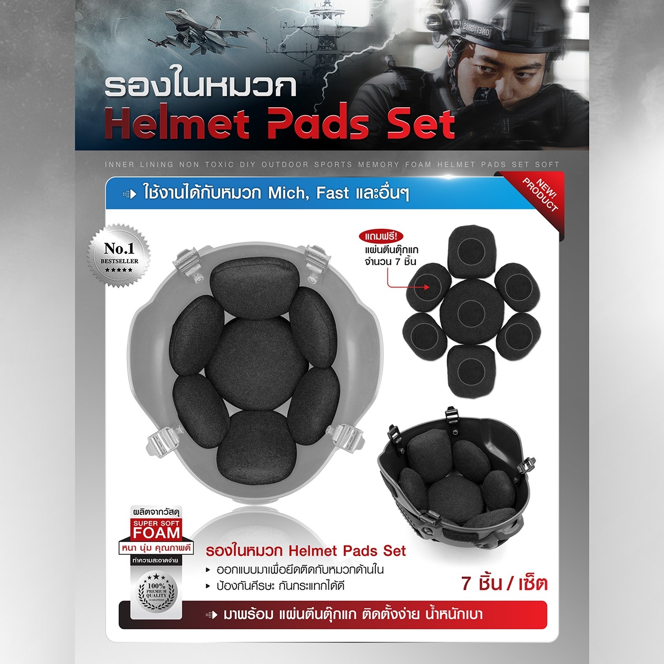 รองในหมวก Helmet Pads Set (K0190)