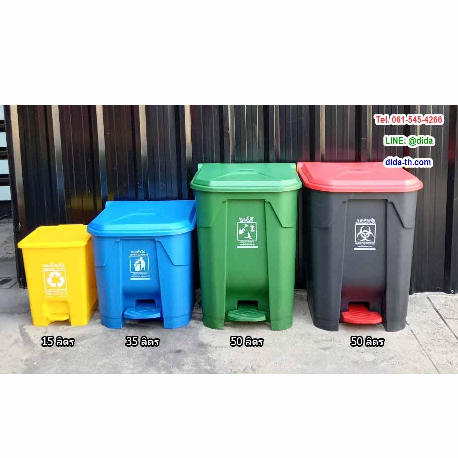 ถังขยะเท้าเหยียบ ทรงเหลี่ยม ถังขยะแบบเหยียบ 15 ลิตร