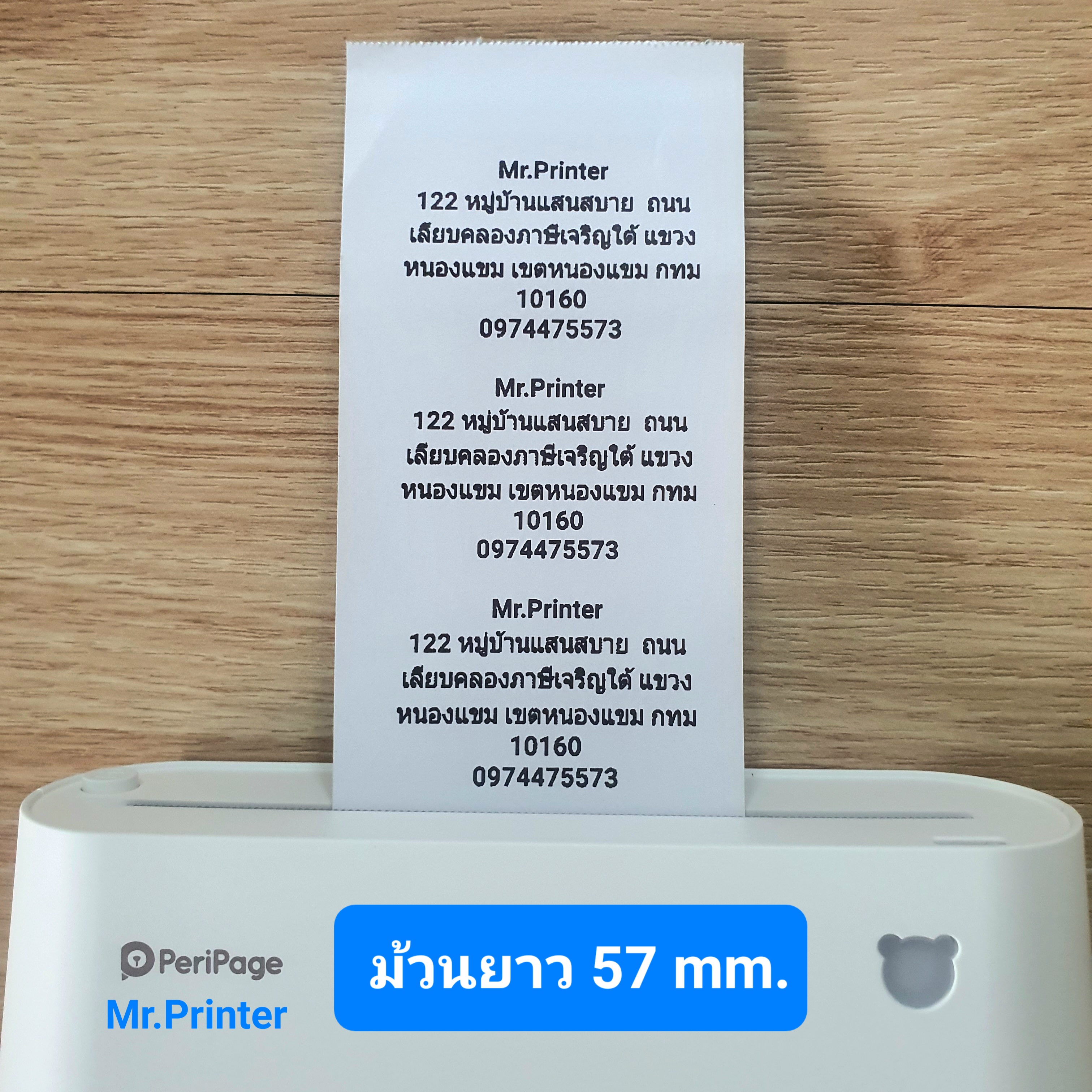เครื่องปริ้นชื่อที่อยู่ ฉลาก พิมพ์ใบปะหน้า TIKTOK LAZADA SHOPEE Kerry ,J&T ,Best ,Flash ,SHIPPOP รุ่น Peripage A9 MAX
