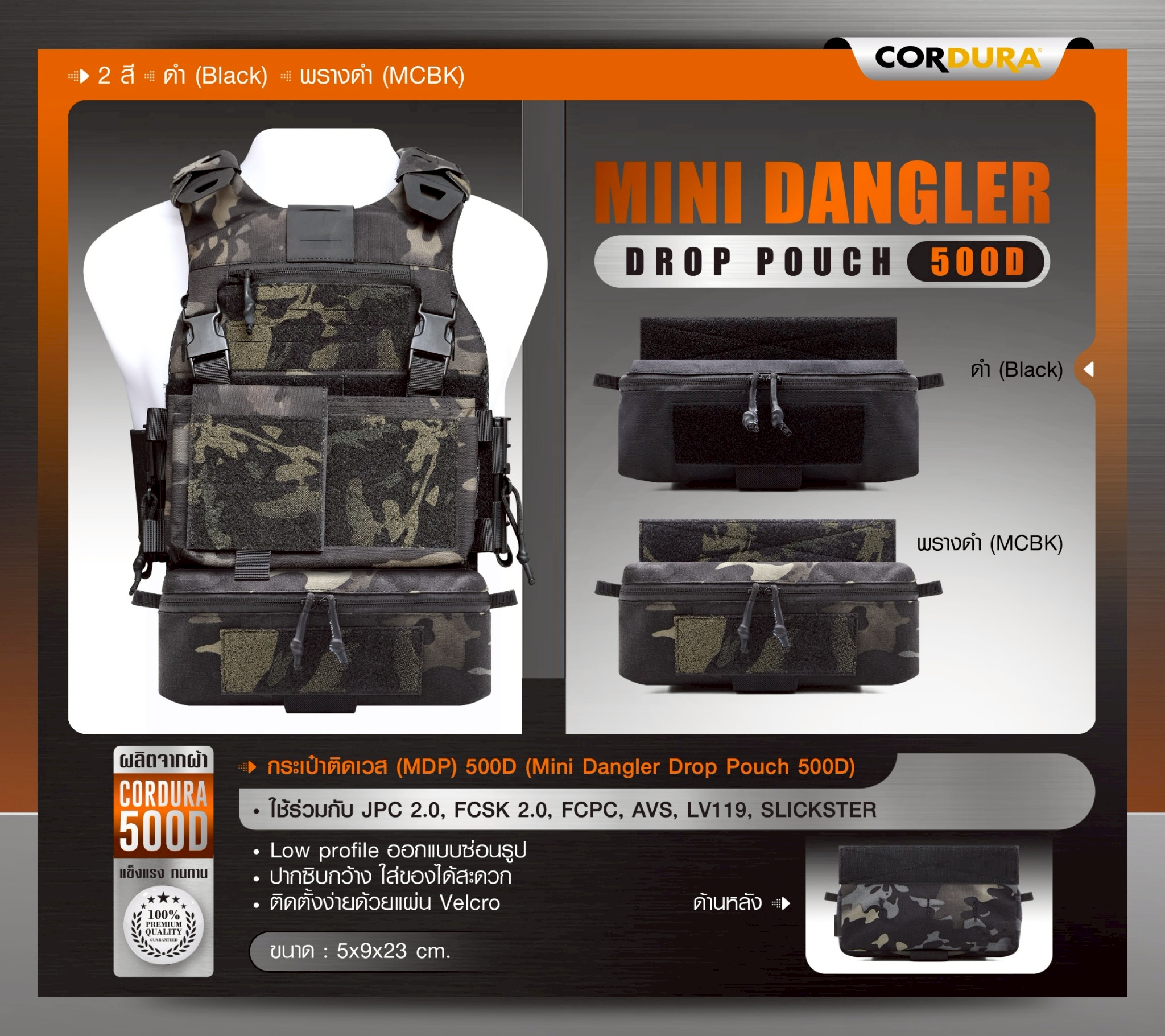 กระเป๋าติดเวส (MDP) 500D (K0250)