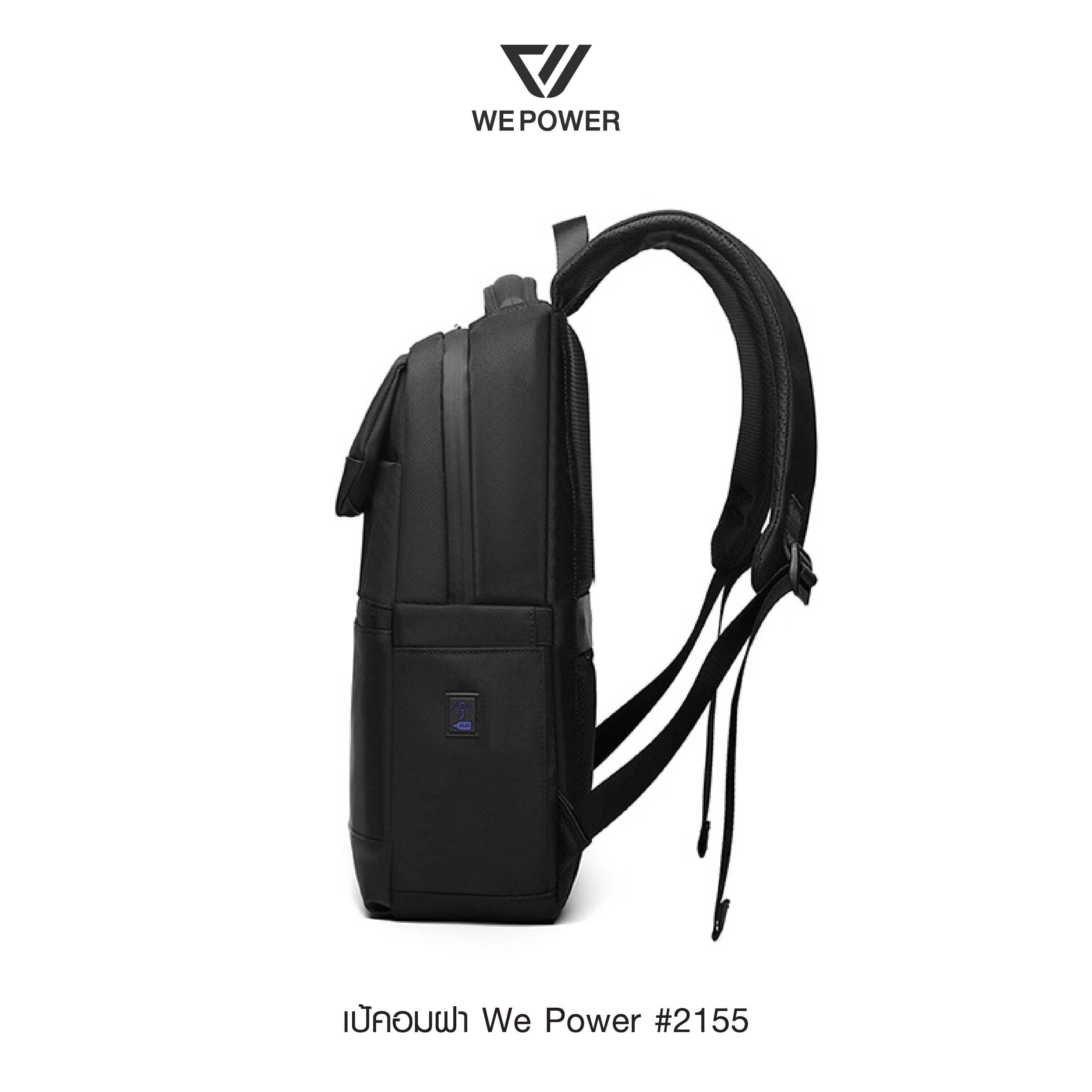 เป้คอมฝา We Power #2155 (K0350)