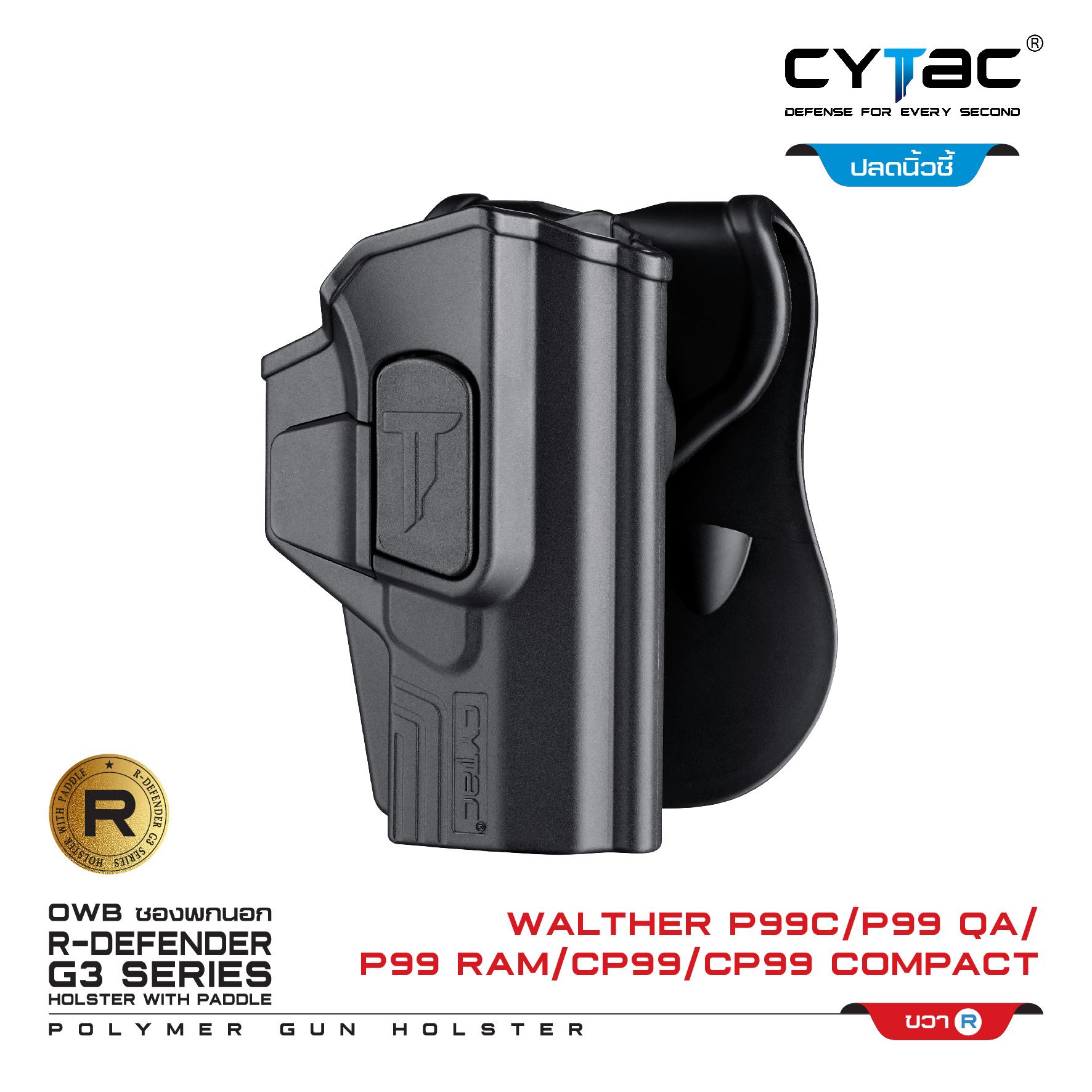 CYTAC ซองพกนอก ปลดล็อคนิ้วชี้ รุ่น Walther P99C,P99 QA (K0500)