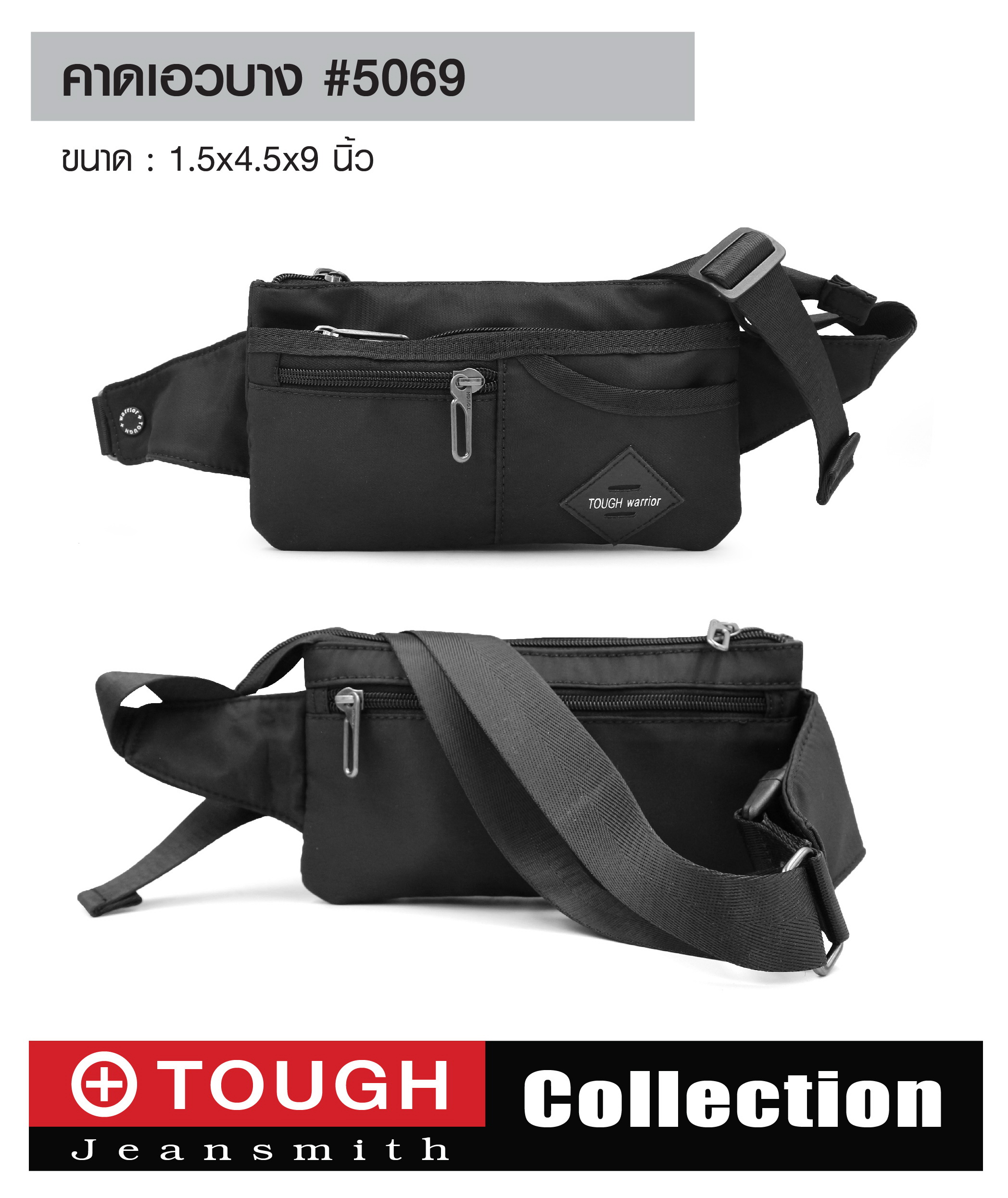 คาดเอว TOUGH #5069 (KO195)