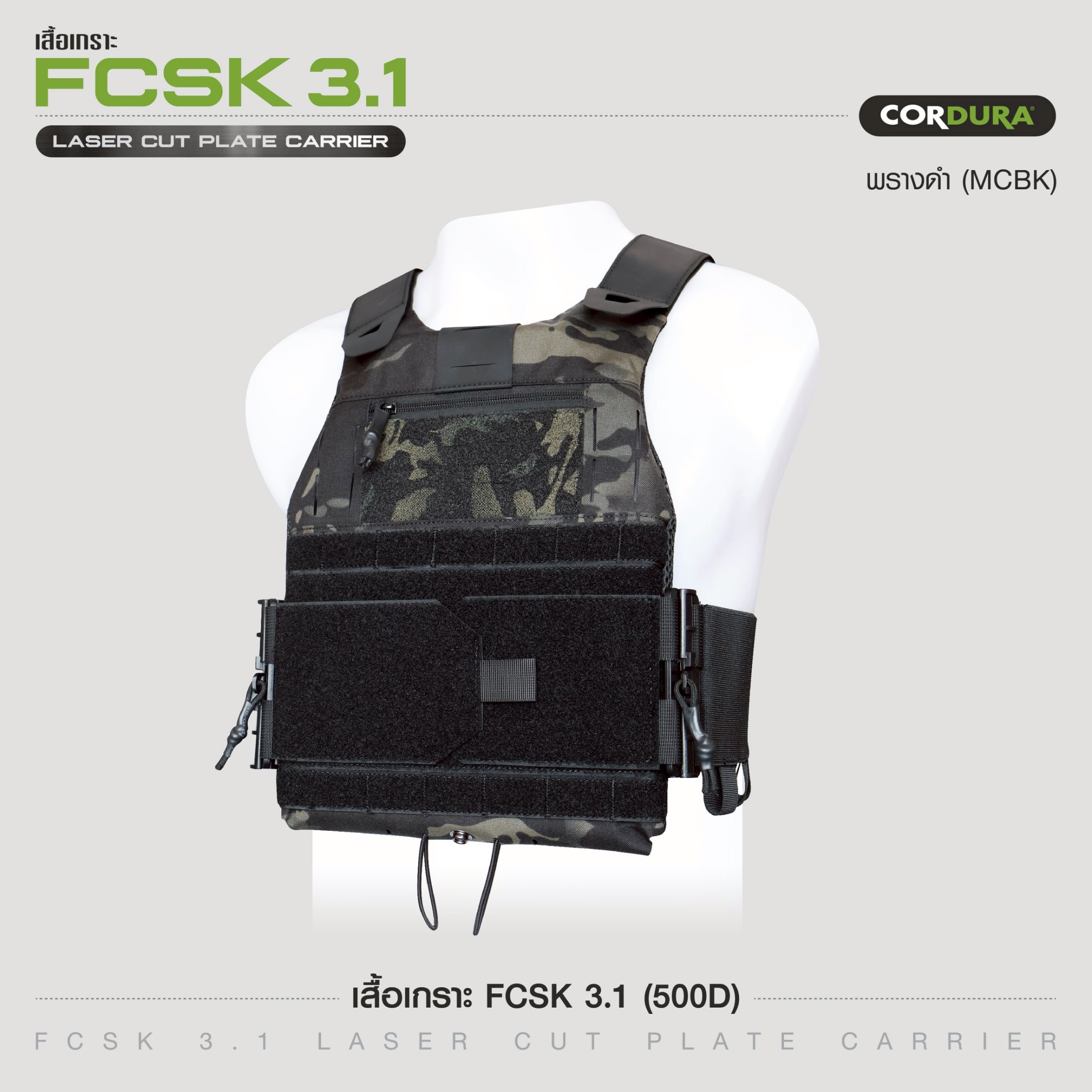 เสื้อเกราะ FCSK 3.1 ( 500D ) สีพรางดำ (K1790)