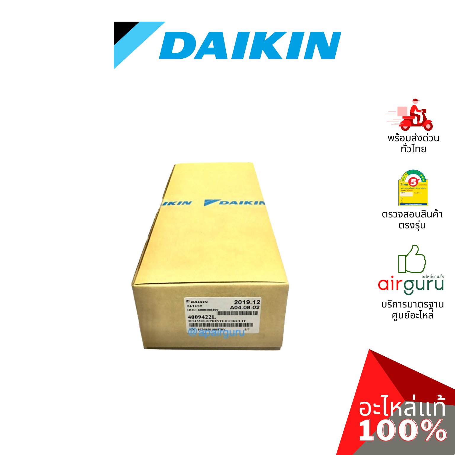 แผงวงจรคอยล์เย็น Daikin รหัส 4009422 (L) ** PRINTED CIRCUIT แผงบอร์ดแอร์ เมนบอร์ด คอยล์เย็น อะไหล่แอร์ ไดกิ้น ของแท้