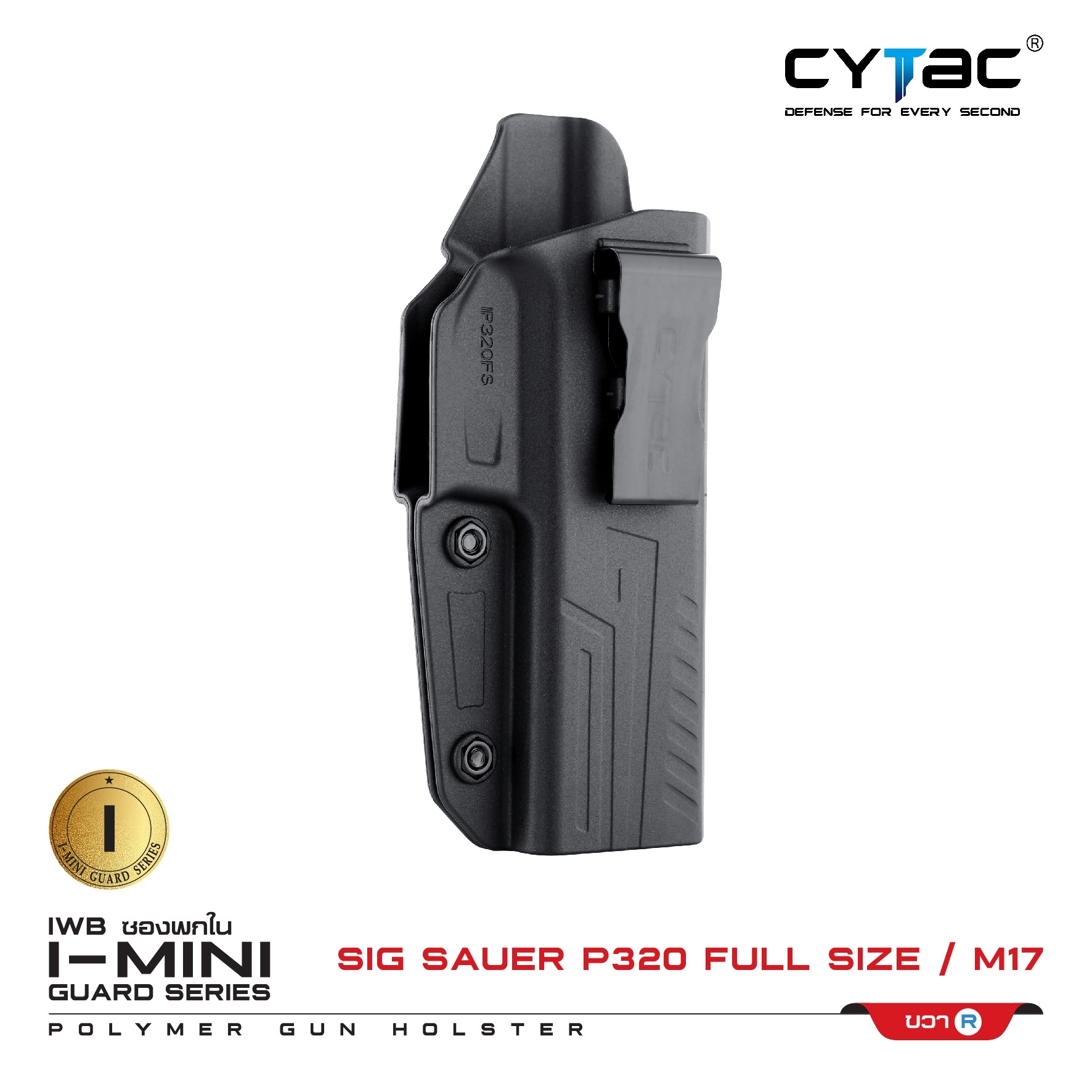 CYTAC ซองพกใน Polymer รุ่น Sig Sauer P320 Full Size/ M17 (K0400)