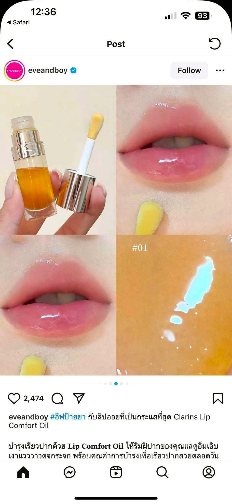 ลิปออยล์ Clarins Lip Comfort Oil 1.4ml # 01 Honey (No Box)