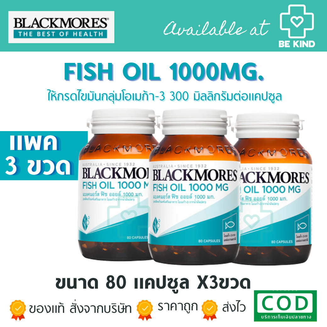 สุดคุ้ม !! BLACKMORES FISH OIL 1000 80 capsules (PACK 3 ขวด)
