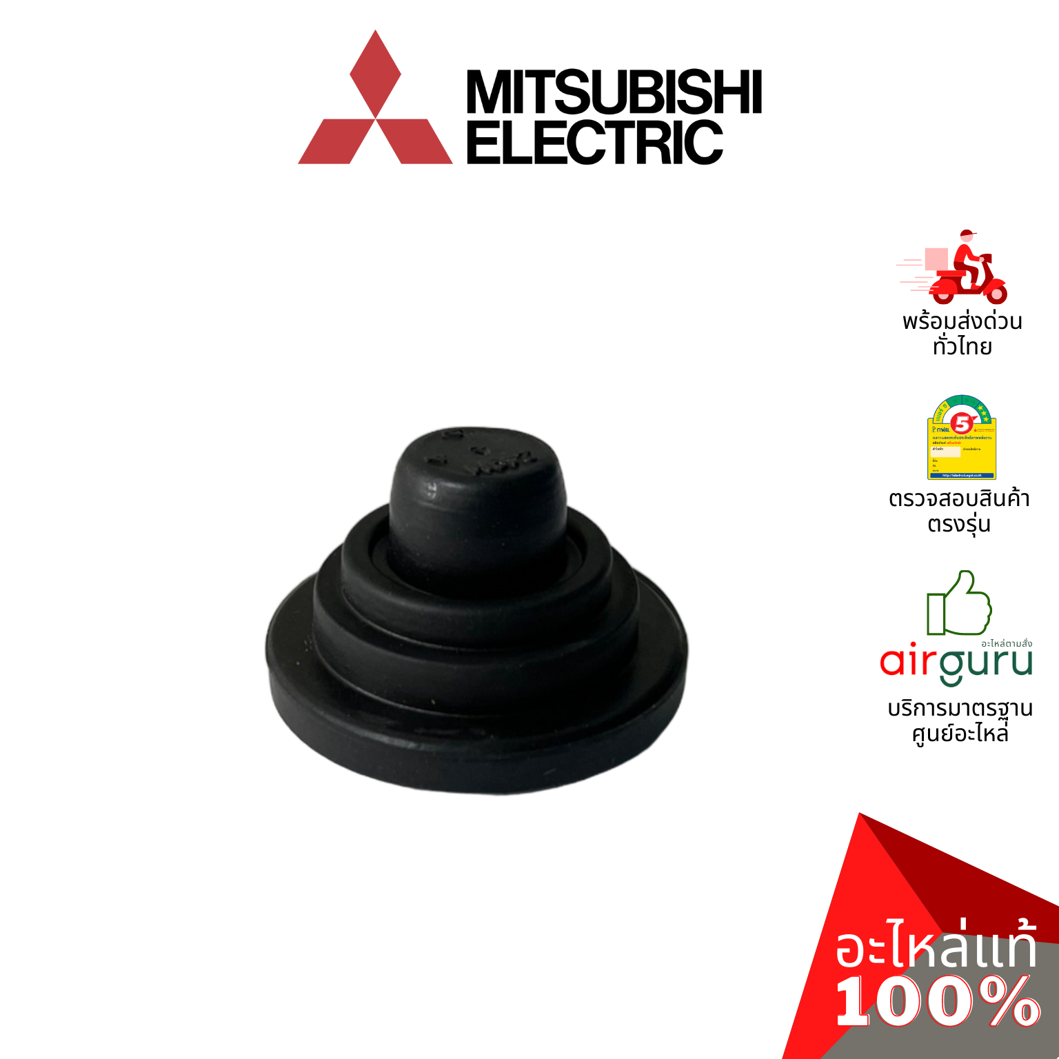 ลูกยาง Mitsubishi Electric รหัส E22A89509 (249M) BEARING MOUNT ASSEMBLY บู๊ทยาง แบริ่ง ยางรองโพรงกระรอก อะไหล่แอร์ มิตซูบิชิอิเล็กทริค ของแท้