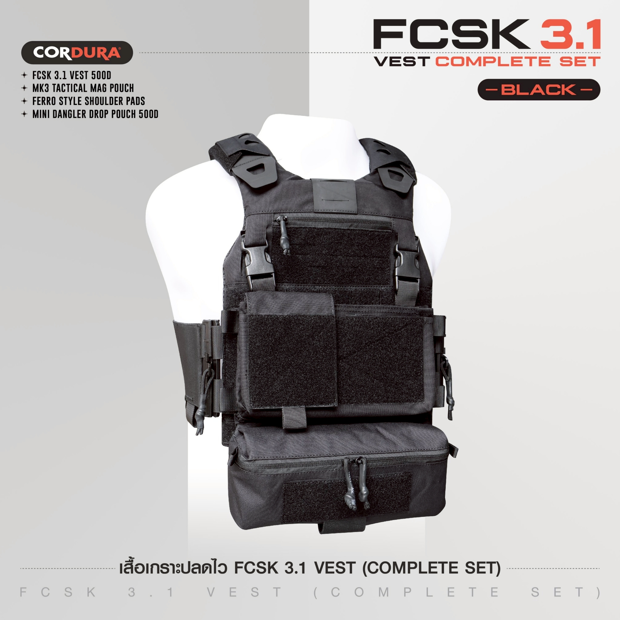 เสื้อเกราะปลดไว FCSK 3.1 VEST (COMPLETE SET) #สีดำ (K2490 )